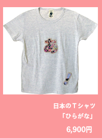 パッチワークのＴシャツ屋さん、SUMMER SNOW（サマースノー）のパッチワークＴシャツ。