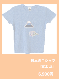 パッチワークのＴシャツ屋さん、SUMMER SNOW（サマースノー）のパッチワークＴシャツ。