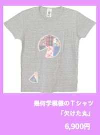 パッチワークのＴシャツ屋さん、SUMMER SNOW（サマースノー）のパッチワークＴシャツ。